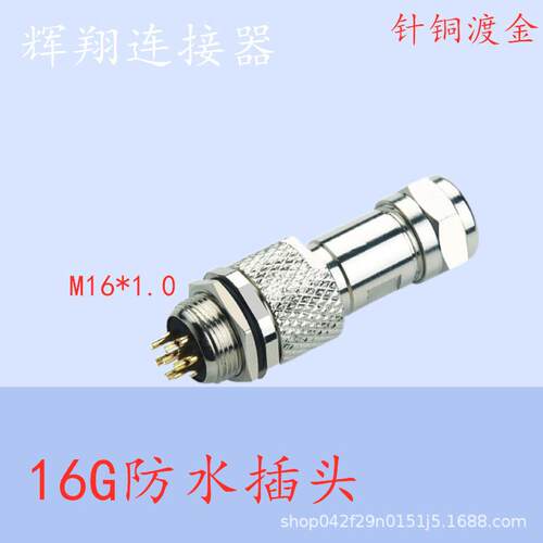 16G连接器航空插头G16母头公头2芯-567891012芯IP67开孔16