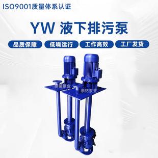 厂家YW液下排污泵50YW20 7.5W单管双管长轴污水泵泥浆泵