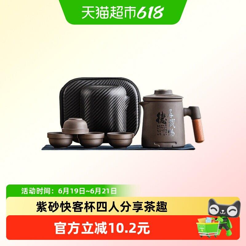 紫砂快客杯一壶四杯旅行茶具个人专用可携式包随身茶壶泡茶杯游行