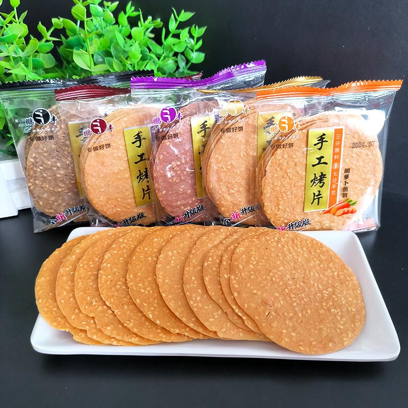 采购产品鹏峰手烤片,山药,芝麻,紫薯,黑米,胡萝卜煎饼,饼干