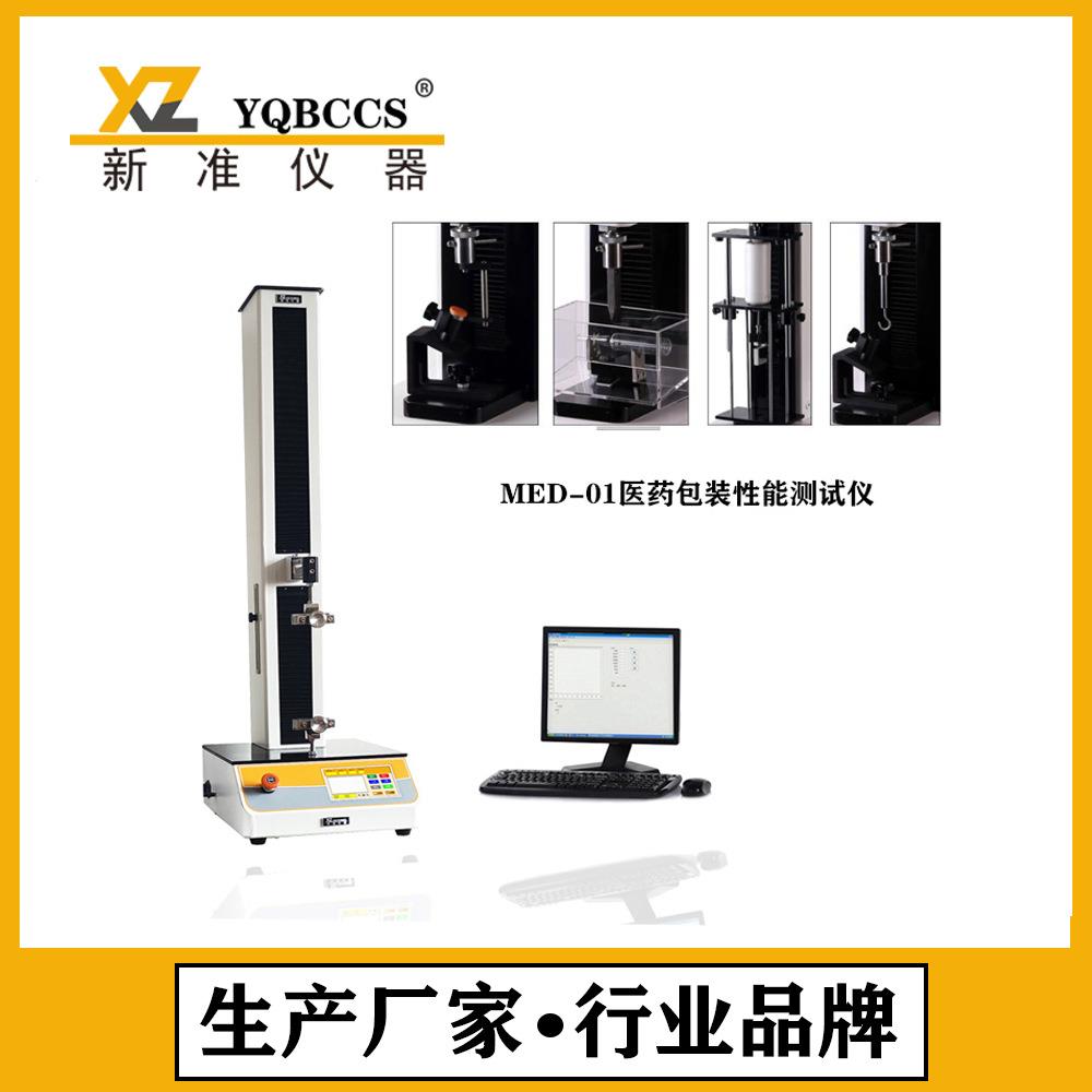 防护力服热封胶带剥离试验MED-01机撕注射针针尖穿刺力测试仪拉测
