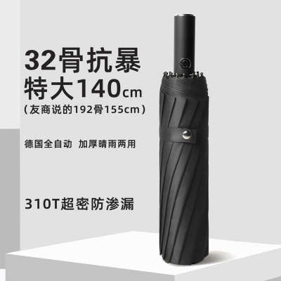 德国全自动反向雨伞32骨特大号男女双人折叠加固加厚抗风暴雨专用