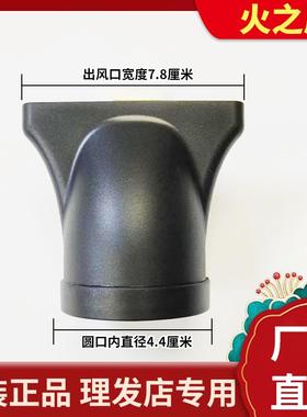 正品火之凤吹风机风嘴集风口扁嘴包胶风嘴3000A 5600A 8960 5610H