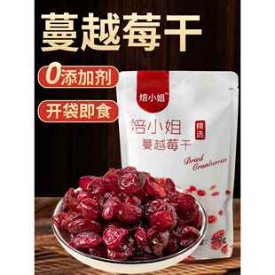 蔓越莓干烘焙专用雪花酥原材料套餐0无添加碎曼梅饼果官方旗舰店
