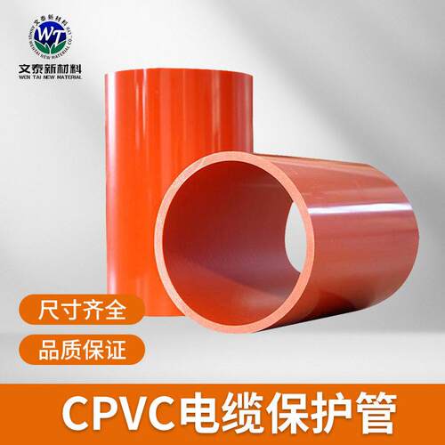 cpvc穿线管厂家电力护套管电缆保护套管pvc管线缆阻燃强