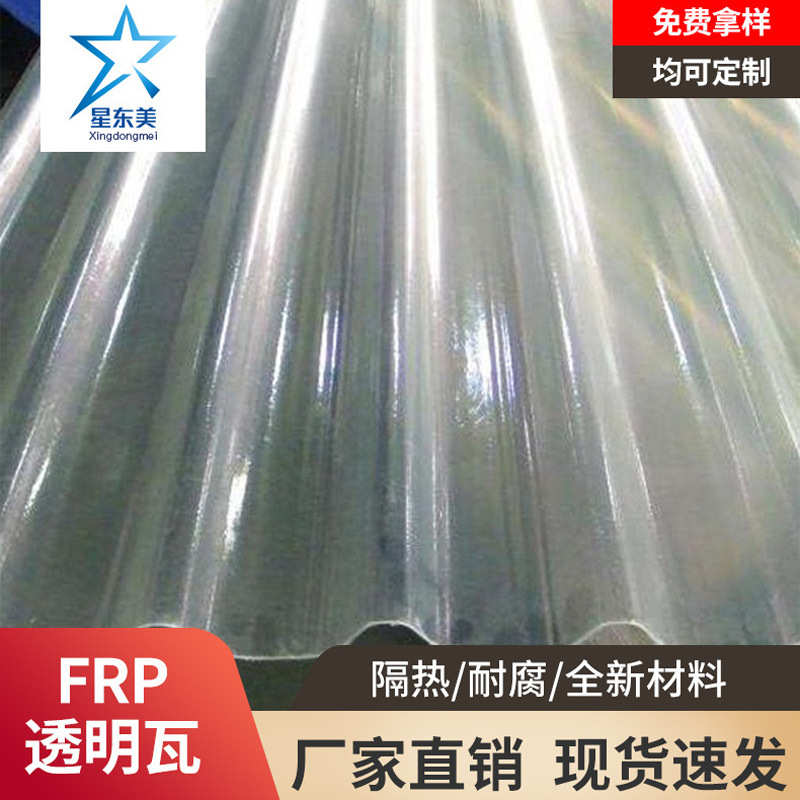 明瓦厂家frp瓦板屋frp耐力pc纤维透透光瓦亮面采光阳光瓦瓦玻璃钢