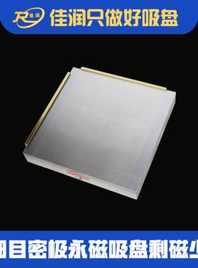 XM91 400*400细目永磁吸盘火花机 CNC雕刻机平面磨床工件固定磁盘