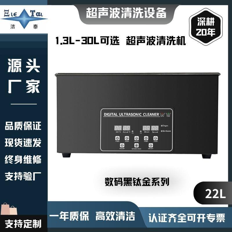 超声波清洗机黑钛金材质+多频可调,工业清洁专家。洁净