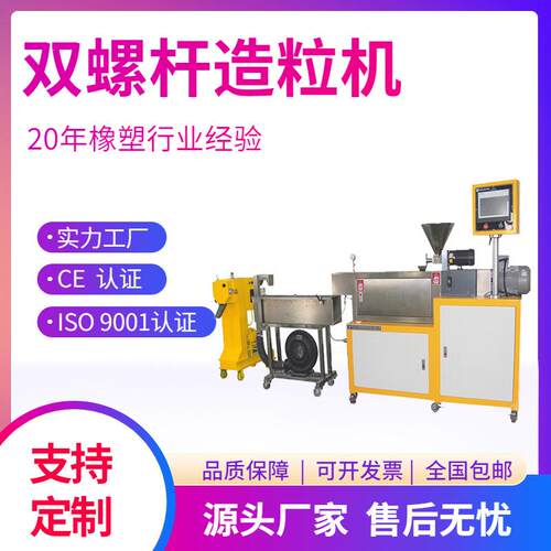 XH-433-25双螺杆造粒机程控型实验室改性塑料造粒机水拉条设备