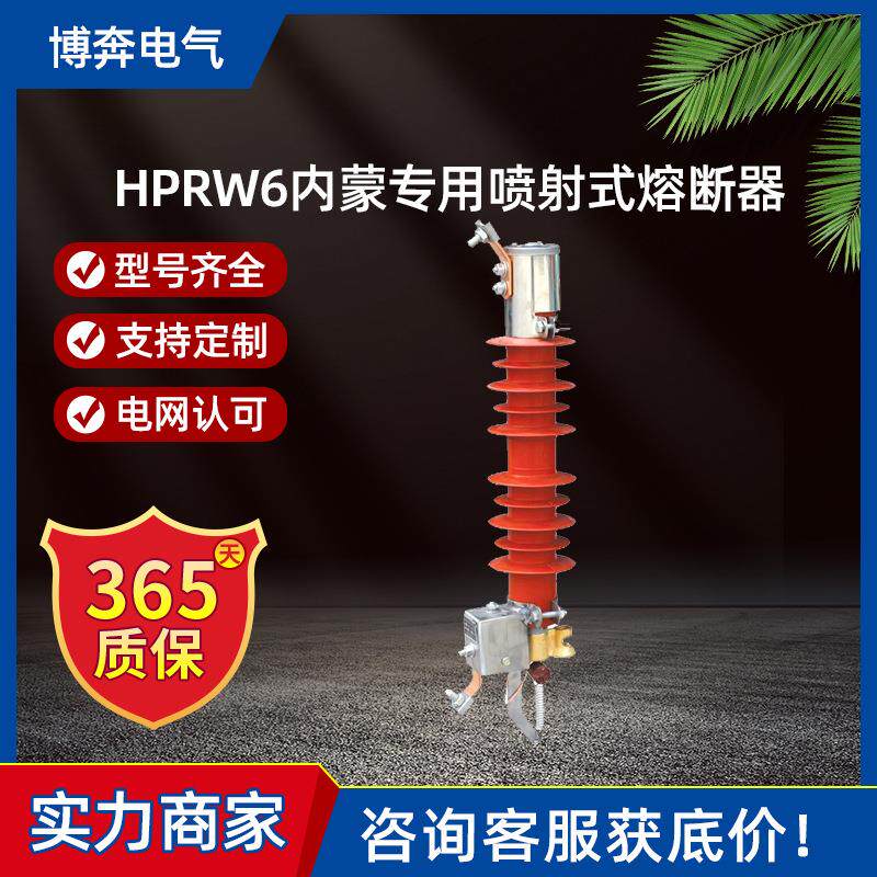 HPRW6-12/200户外高压喷射式熔断器10KV老式跌落式熔断器内蒙令克