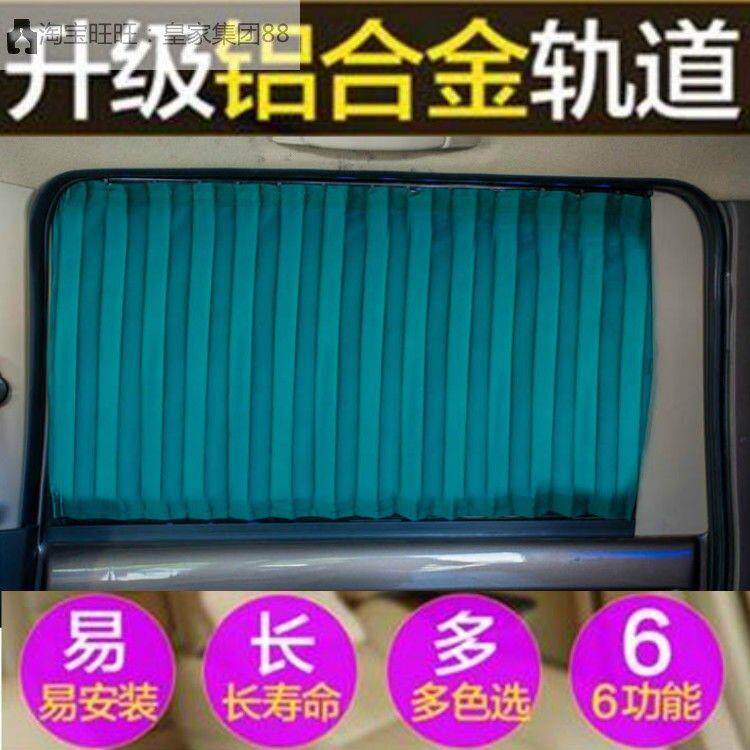 轿车商务车定做百叶窗帘定制汽车遮阳帘厢型车专用防晒窗帘双轨道