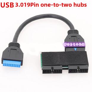 主板USB3.0 19PIN一分二集线器 带芯片更稳定支持热插拔/同时传输