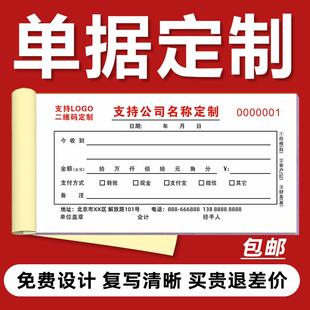 收据定制单据订做送货单订制二联三联覆写定制销售清单出库单票本