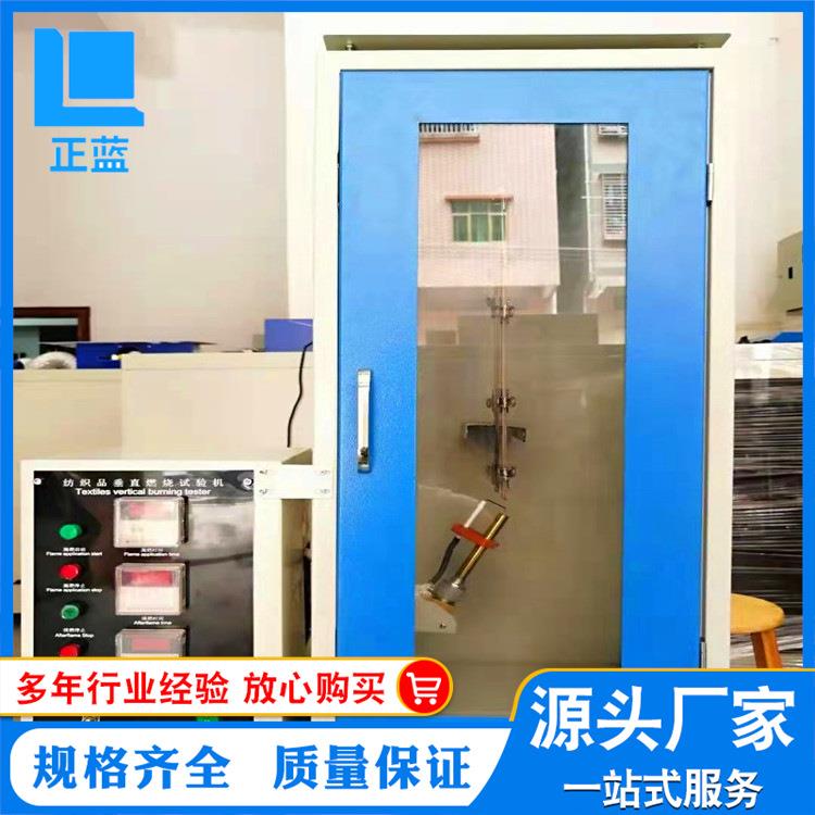 纺织品垂直燃烧试验机衣服布料阻燃性测试仪厂家