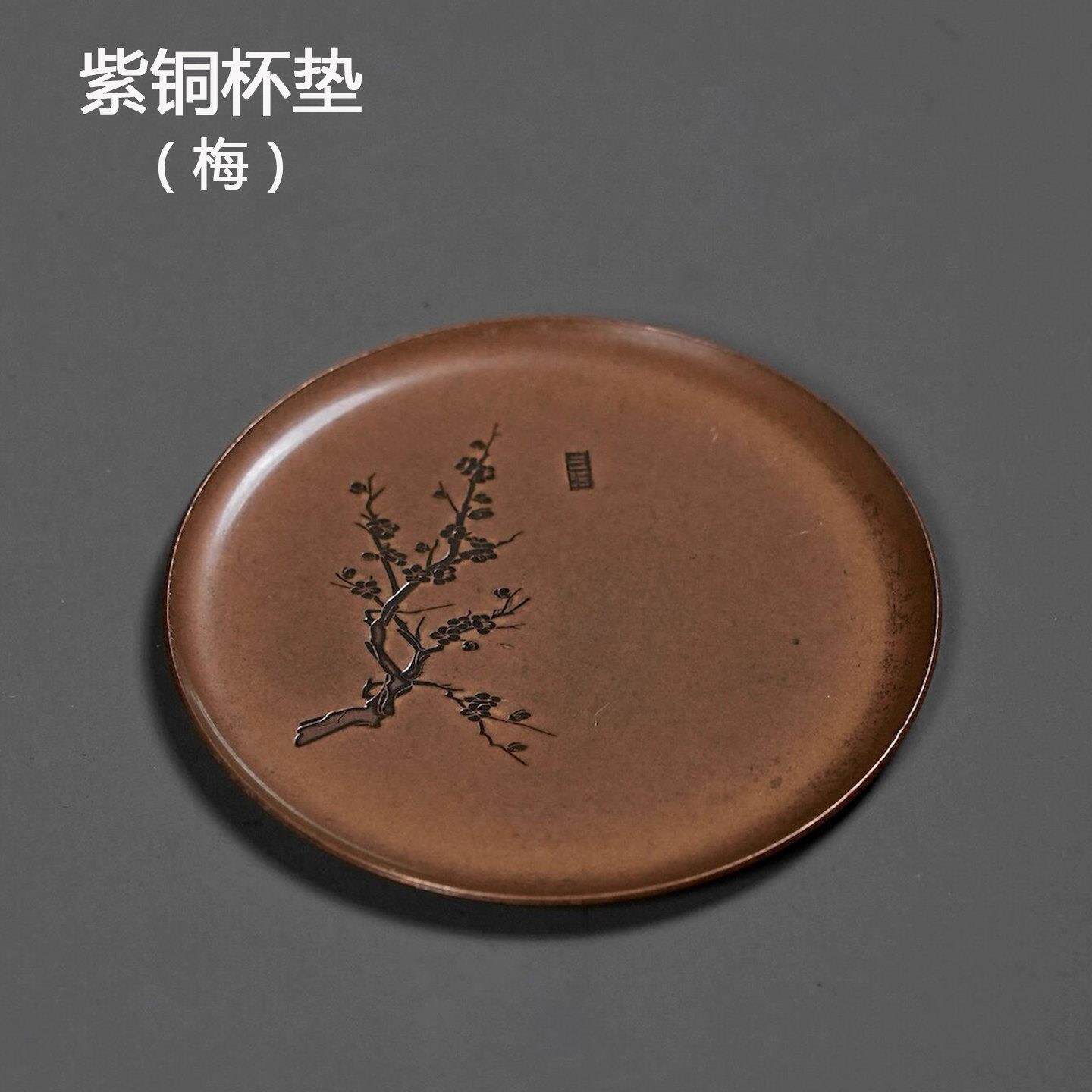 纯紫铜杯垫手工纯铜茶托杯托中式复古梅兰竹菊功夫茶道茶具配件