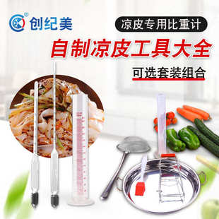 凉皮密度计面浆浓度计制作凉皮工具比重计波美计液体浓度测量