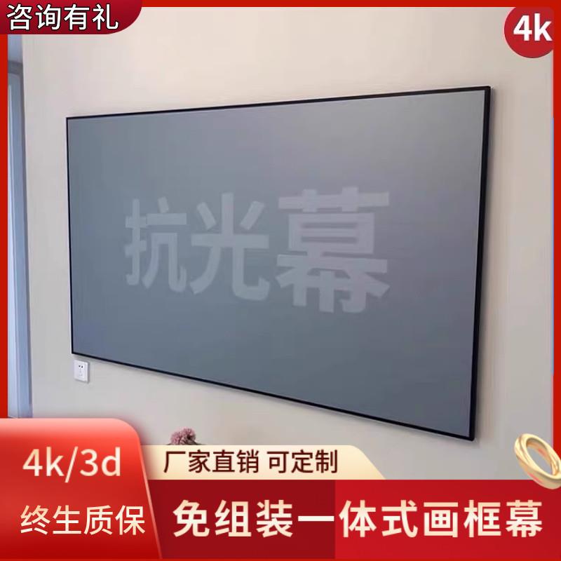 投影仪幕布抗光高清画 画框幕100/120寸坚果当贝家用客厅卧室壁挂墙一体式窄边金属白天抗光菲涅尔硬屏幕布框