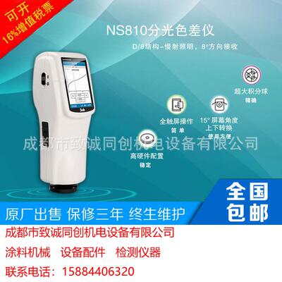 深圳三恩驰三恩时3nh电脑分光测色仪 色差仪 NS800 NS810 NS820