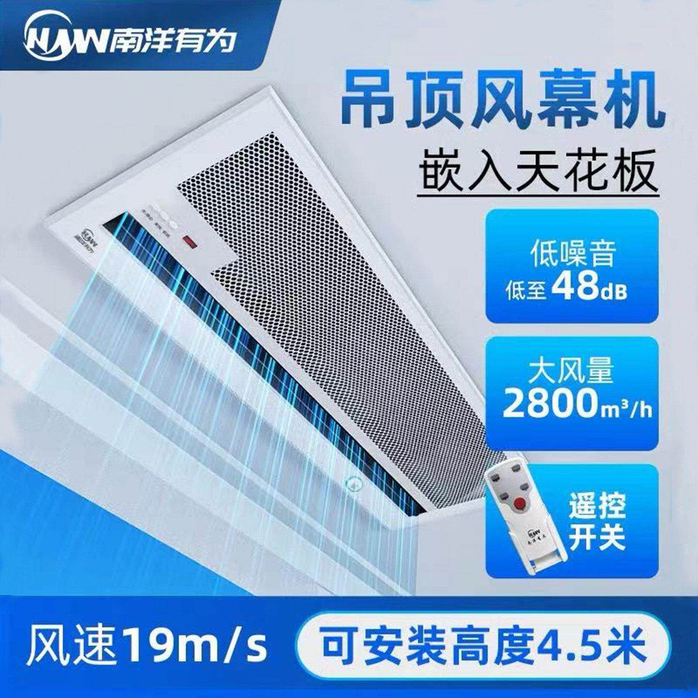 南洋有为嵌入式空气门离心风帘机悬吊式天花板天花板吸顶风屏机餐