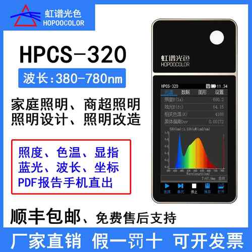 高档虹谱S光色HPC20手持光谱仪光谱照度3检计色温测仪显色指数测