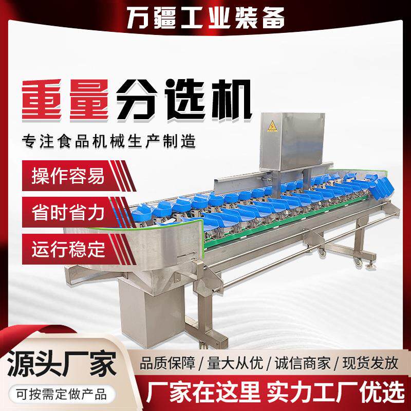 高精度百香果重量分选机猕猴桃称重分拣设备橘子橙子自动分拣机