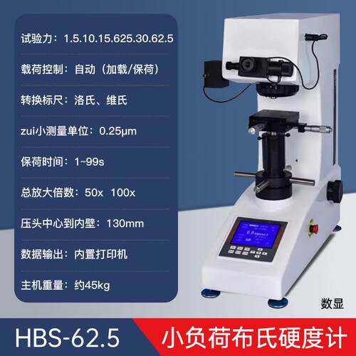 HEMUELE禾木小负荷布氏硬度计HBS-62.5铸铁钢材有色金属检测机仪