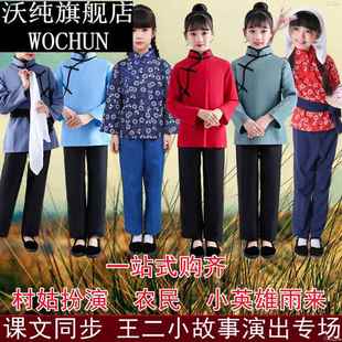 儿童村姑演出服村姑服装长袖刘胡兰赵一曼服装李铁梅李奶奶话剧服