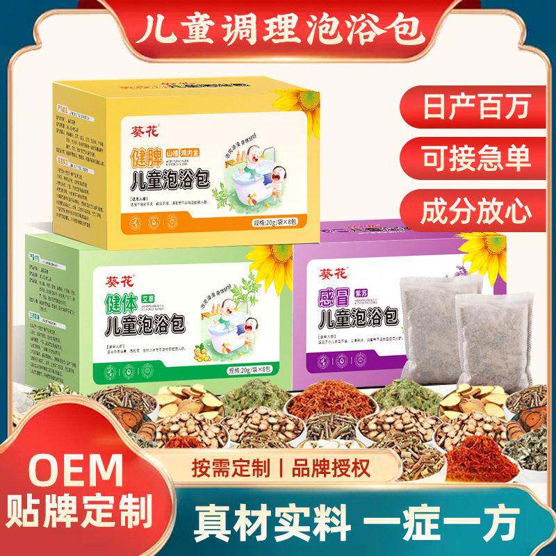 加工定制葵花儿童泡澡包小儿浴瑶浴草本浴包洗澡儿童泡脚包