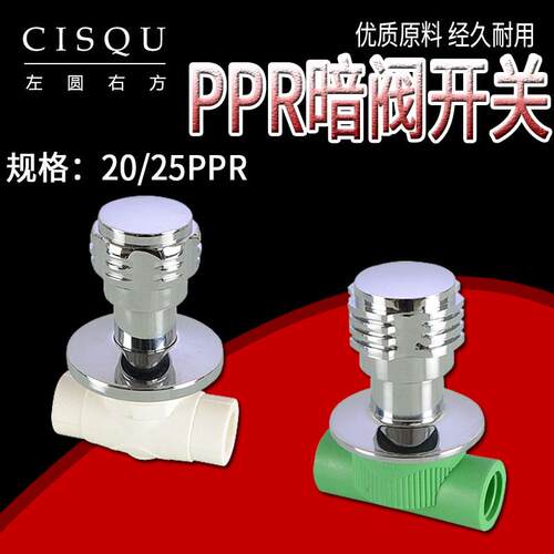 家装4分PPR暗阀6分可埋墙阀门开关25/20大流量快开暗装铜芯球阀