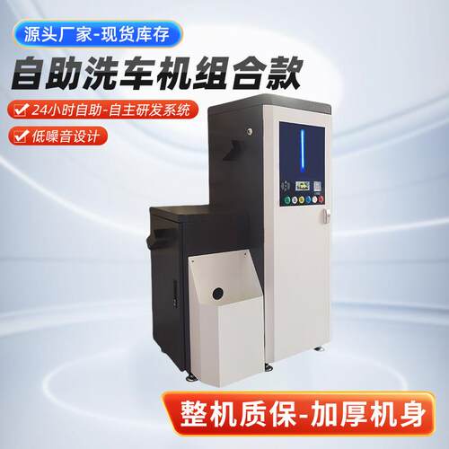 广州高压商用自助洗车机共享扫码刷卡24H自助洗车自主运营