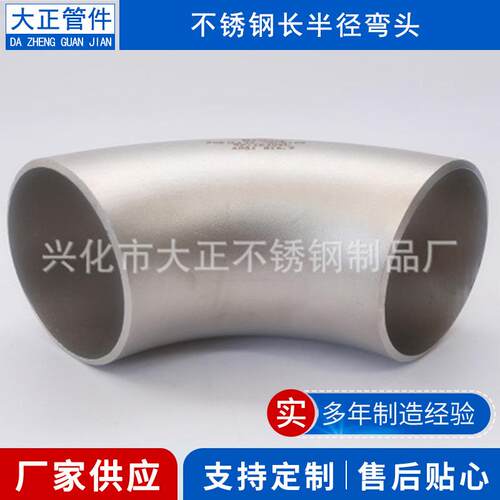 sus310s材料90度弯头不锈钢弯头od139.7管厚度5短半径a=127
