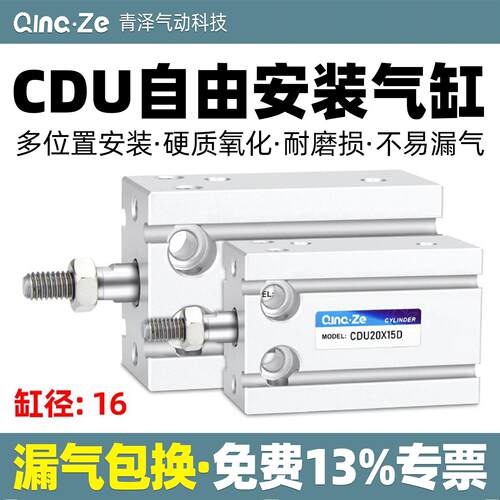 小型气动自由安装气缸多位置安装cdu/CU16-5/10/15/20/25/30/50D