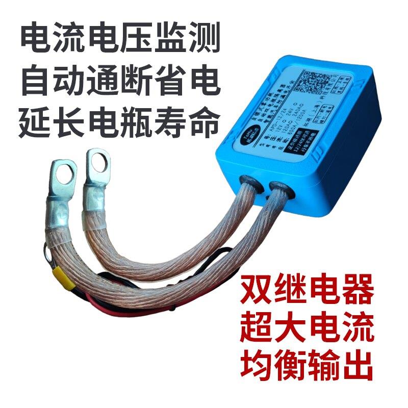 12v24v大排量货车电瓶保护器汽车双电瓶隔离器智能通断电流房车改