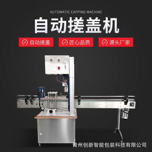 全自动搓盖机塑料瓶玻璃瓶拧盖机螺纹盖旋盖机自动化运行平稳