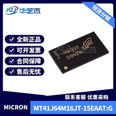 MT41J64M16JT-15EAAT:G 封装BGA96存储器IC 原装
