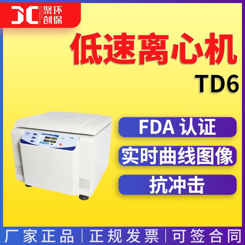 卢湘仪台式大容量低速离心机TD6低速离心机台式离心机