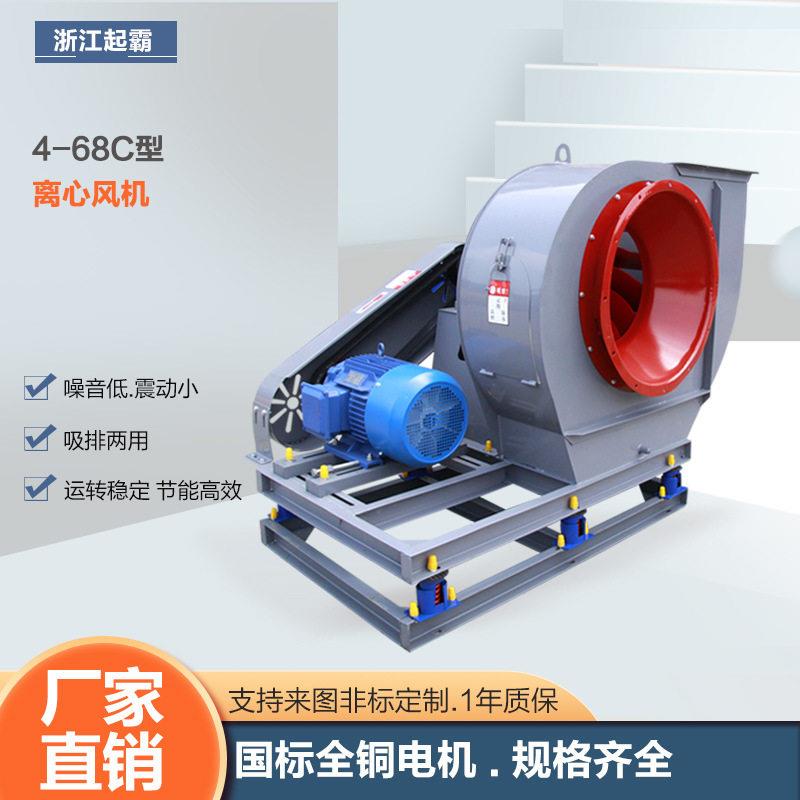 4-68C型工业离心风机低噪音除尘换气排风机耐温通风设备抽风机