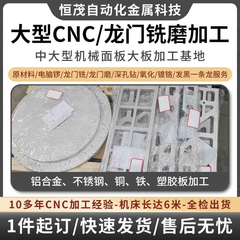 3米不锈钢大板龙门CNC加工中心精密设备机械加工来图非标定制