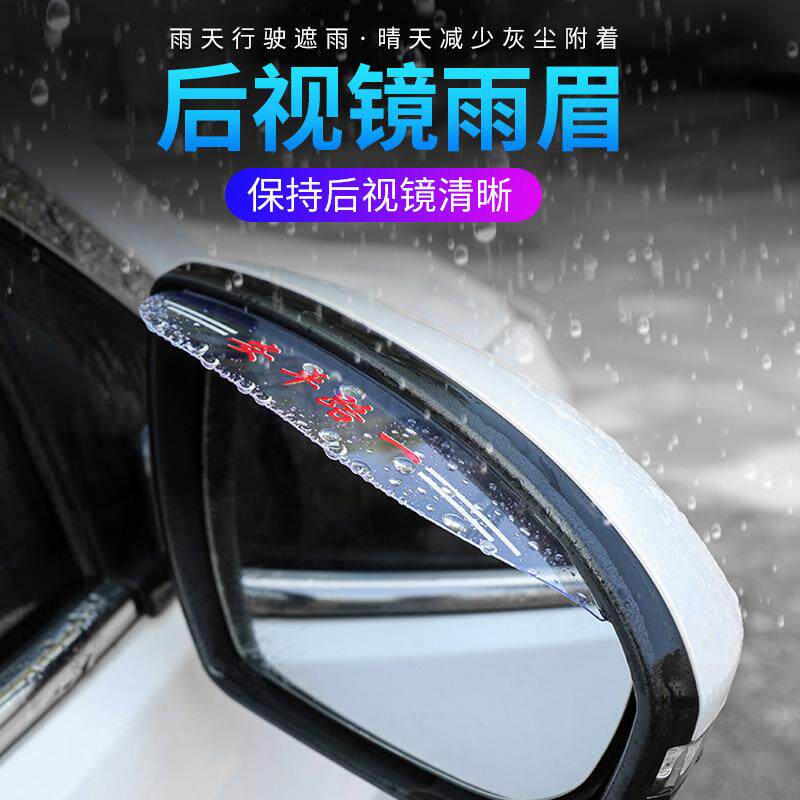 汽车后视镜雨眉防雨挡倒后镜倒车镜反光镜遮雨板通用型挡改装用品
