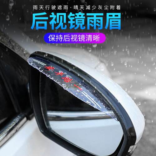 汽车后视镜雨眉防雨挡倒后镜倒车镜反光镜遮雨板通用型挡改装用品