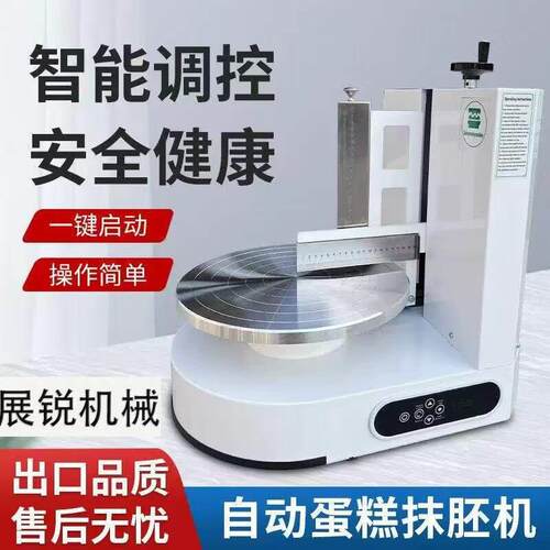生日蛋糕抹面机抹胚机奶油抹平机全自动抹平奶油抹面机烘焙设设备