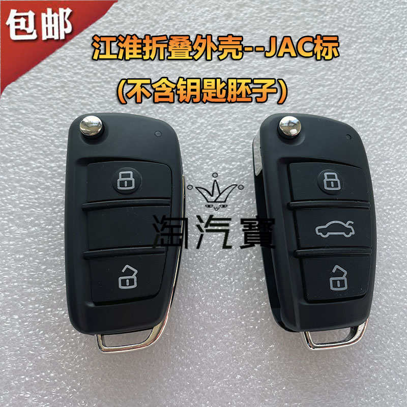 适用江淮瑞风M2345和畅IE456瑞迈五十铃折叠遥控器钥匙胚替换外壳