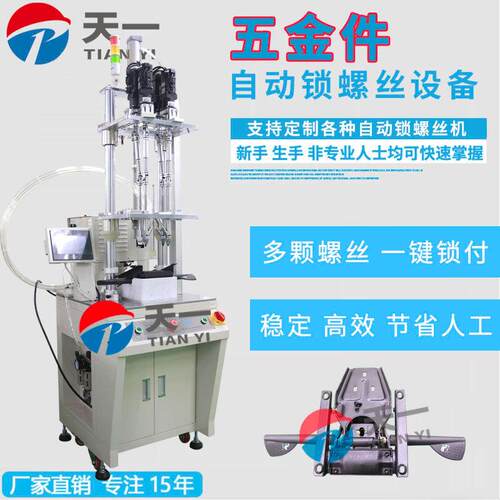 多轴式五金件自动锁螺丝机多工位自动打螺丝机设备自动上螺母机器