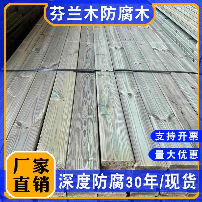 芬兰木防腐木板深度防腐板材户外实木扶手凉亭长廊亲水平台防腐木