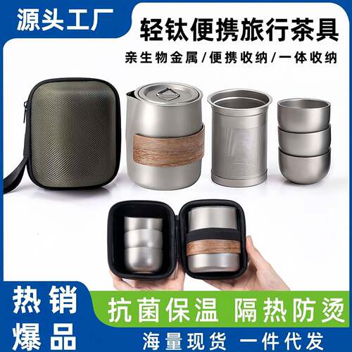跨境户外钛净化旅行茶具套装茶套装露营带滤网泡茶壶烧水壶