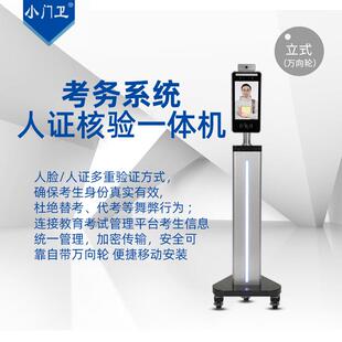 考务系统人证核验人脸识别动态识别人脸门禁管理系统访客一体机