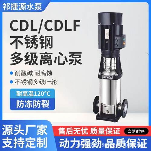 CDL立式多级离心泵不锈钢高层自吸泵供水循环泵不锈钢管道增压泵
