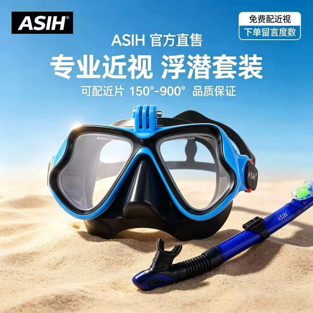 ASIH专业浮潜套装 近视可配潜水镜水下呼吸管 防雾高清面罩