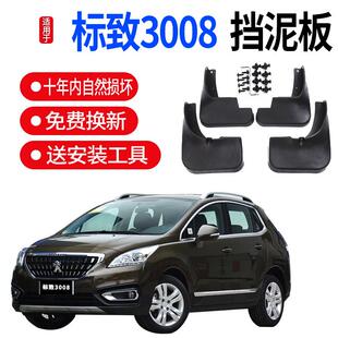适用东风标致3008汽车原装挡泥板改装配件标志3008前轮软胶档泥皮