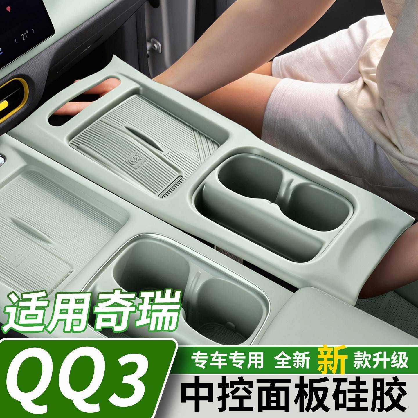 适用于奇瑞QQ3EV中控面板矽胶垫无线充电矽胶垫子水杯套内饰用品
